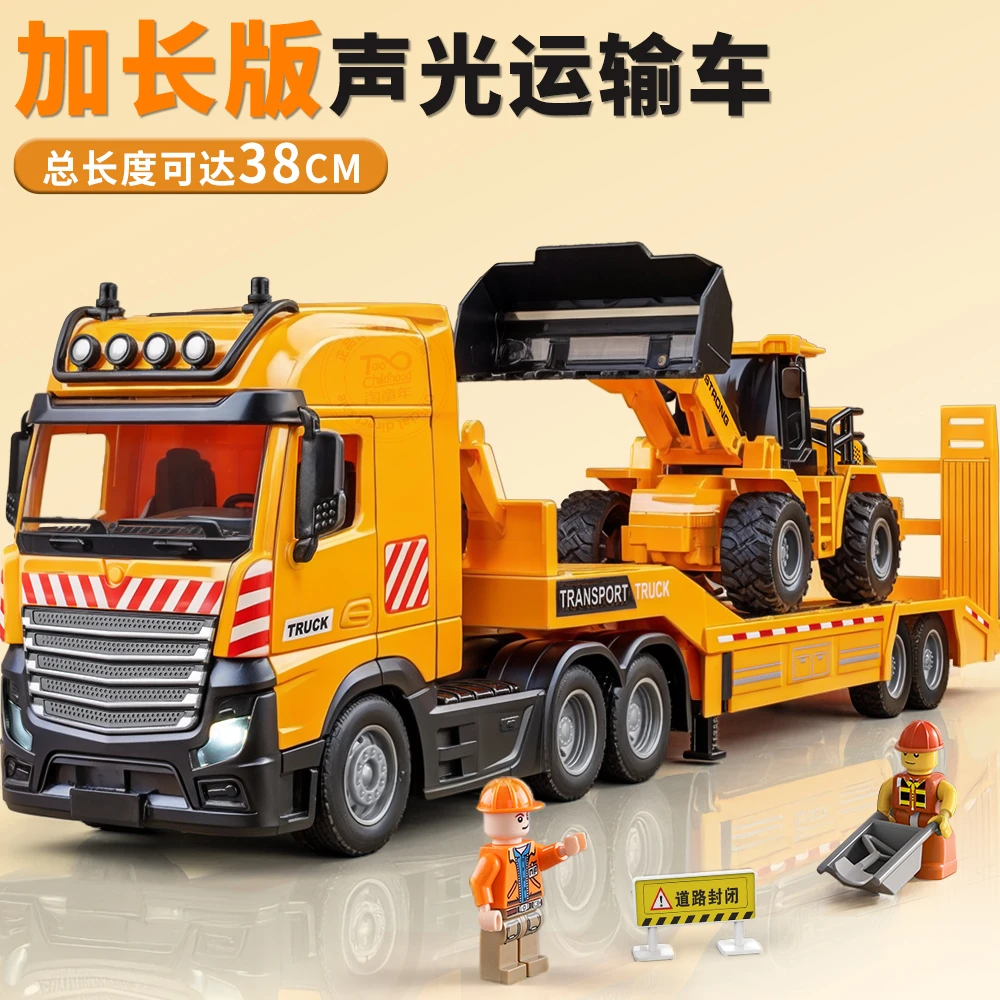 加长拖车玩具平板运输车带挖掘机铲车玩具男孩3-6岁工程车模型