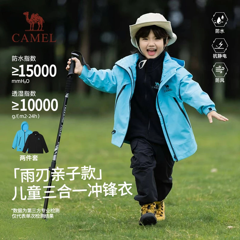 【小雨刃】骆驼儿童冲锋衣三合一防风服25新款户外防水秋冬外套E063