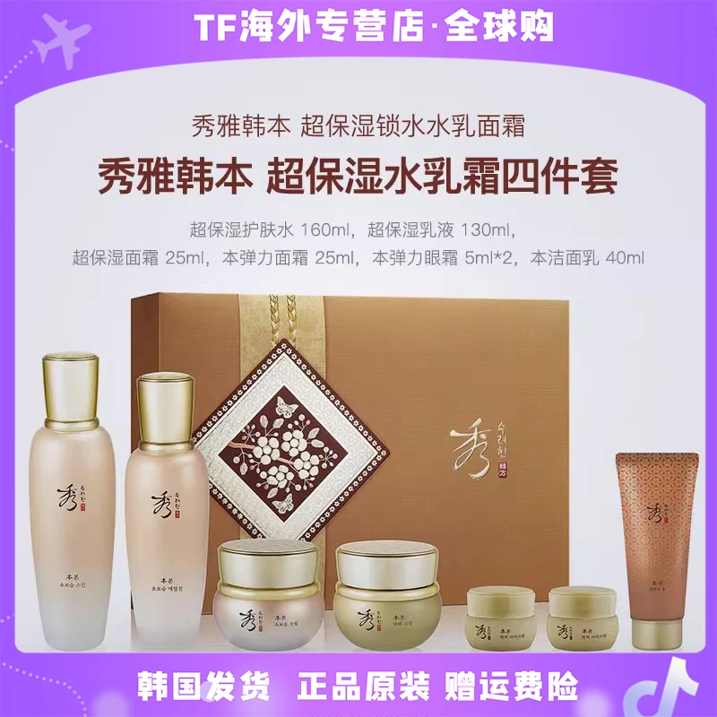 Sooryehan 수/秀雅韩本超保湿水乳霜4件套装锁水保湿弹力滋润