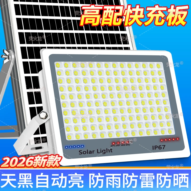 太阳能照明灯庭院灯户外灯室内通用防水超亮天黑自动亮太阳能路灯