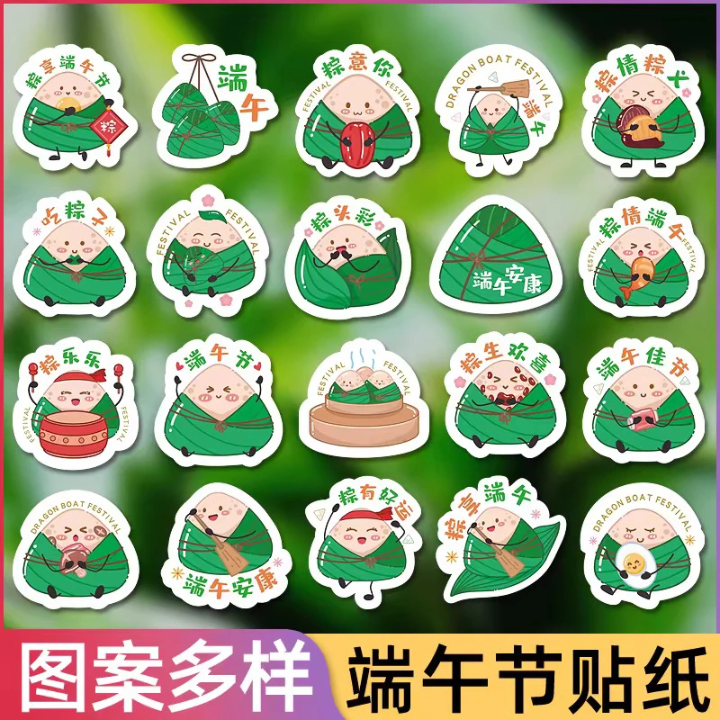 端午节创意装饰贴纸适合作为礼物用于粽子鸭蛋礼盒封口