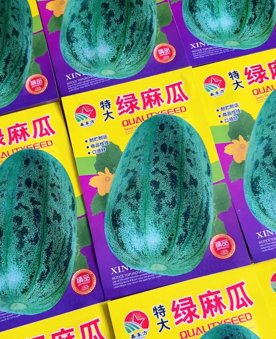大绿麻瓜种子（新老包装随机发货）
