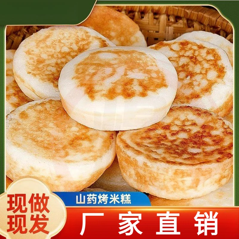 试吃4个】重庆山药烤米糕传统杂粮饼发糕加热即食小吃特产美食食品