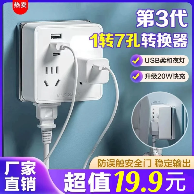 第3代【快充转换器】1转7孔 扩展86型USB转换插排 带夜灯多孔排插