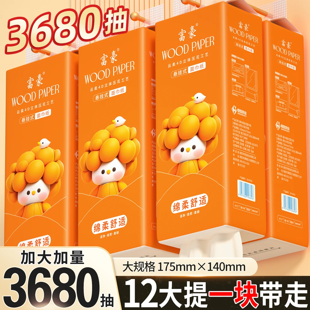 【加量3680抽】悬挂式抽纸到手12大提家用纸抽抽取式卫生纸批发ZB2