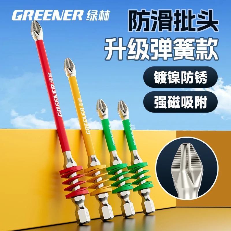 GREENER/绿林彩虹弹簧批头十字强磁超硬防滑抗冲击电动螺丝刀批头