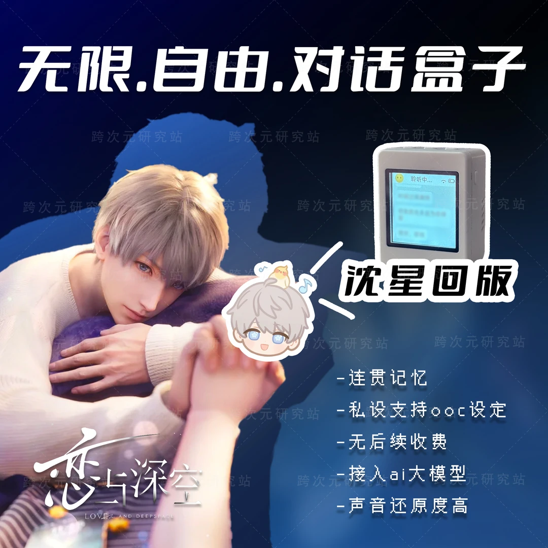 恋与深空-沈星回-AI无限制自由对话芯片私设Wifi版【跨次元研究站】