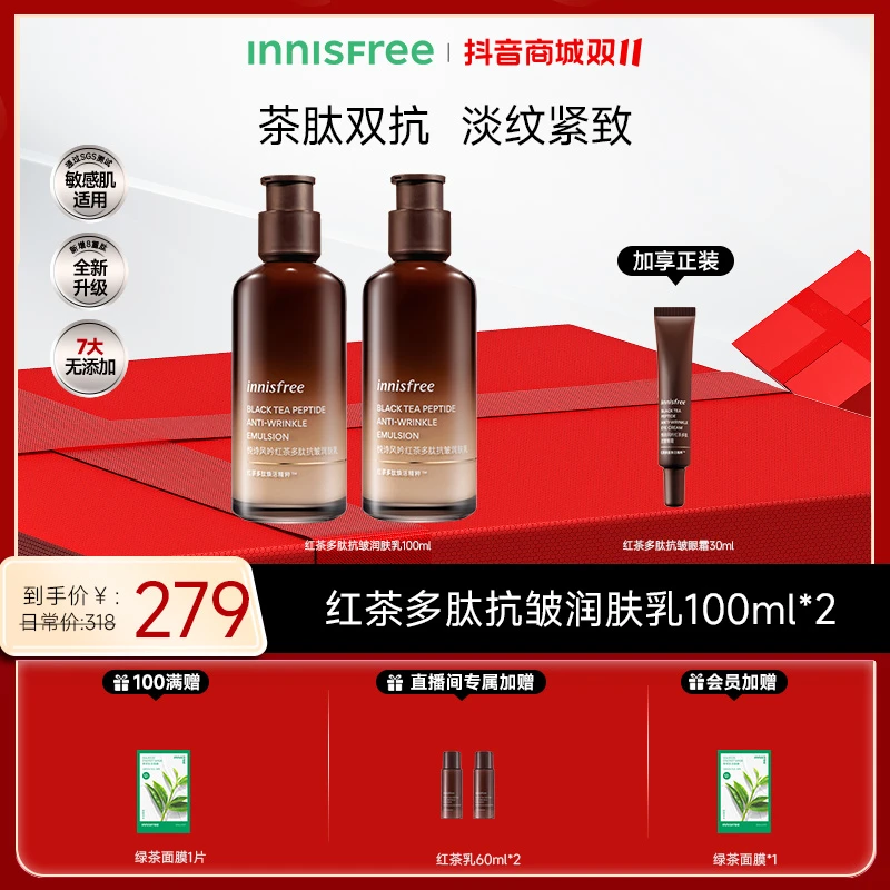 【抢跑双十一】悦诗风吟紧致抗皱红茶水乳淡纹保湿焕活舒缓夏天
