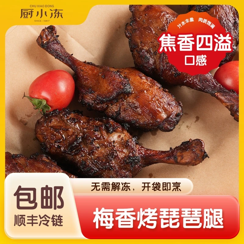 梅香烤琵琶腿速食卤味肉类零食鸡腿夜宵充饥解馋休闲小吃大鸡腿