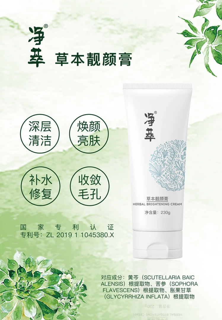 泥膜单支230g 草本靓颜膏