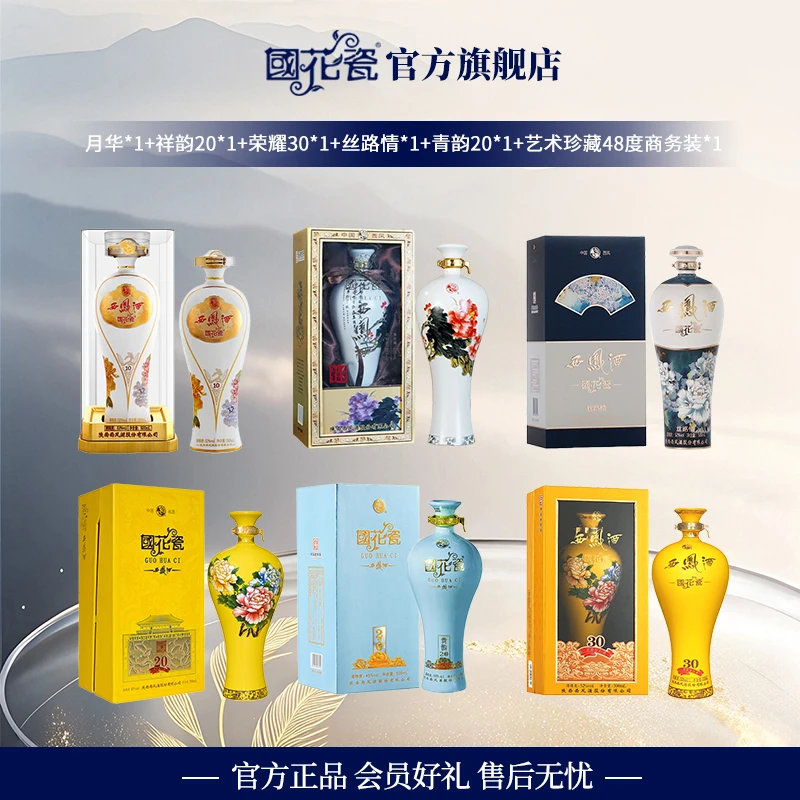 国花瓷月华10年+艺术珍藏+大唐丝路情+祥韵20+青韵20+荣耀30
