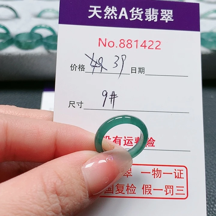翡翠戒指未镶嵌9号