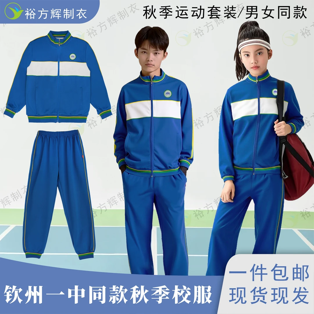 钦州一中同款春秋季校服外套长裤初高中学生运动校服