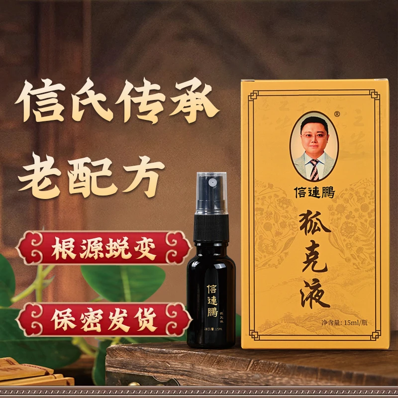 信連鵬狐克液-10天左右喷一次，用于腋下护理/附带试用装