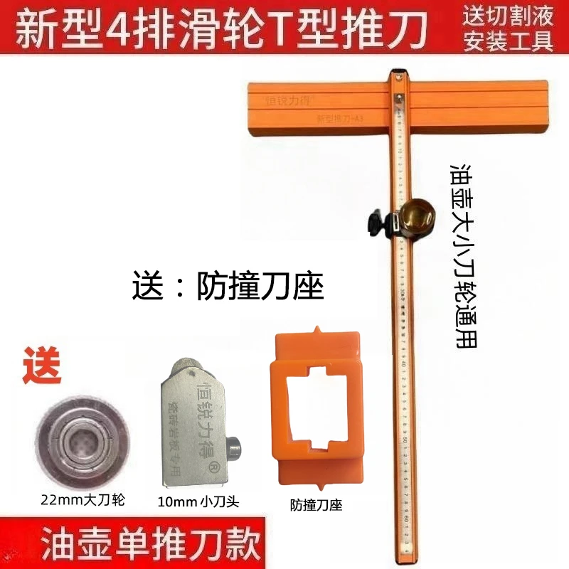 恒锐力得直播间T型推刀单推刀