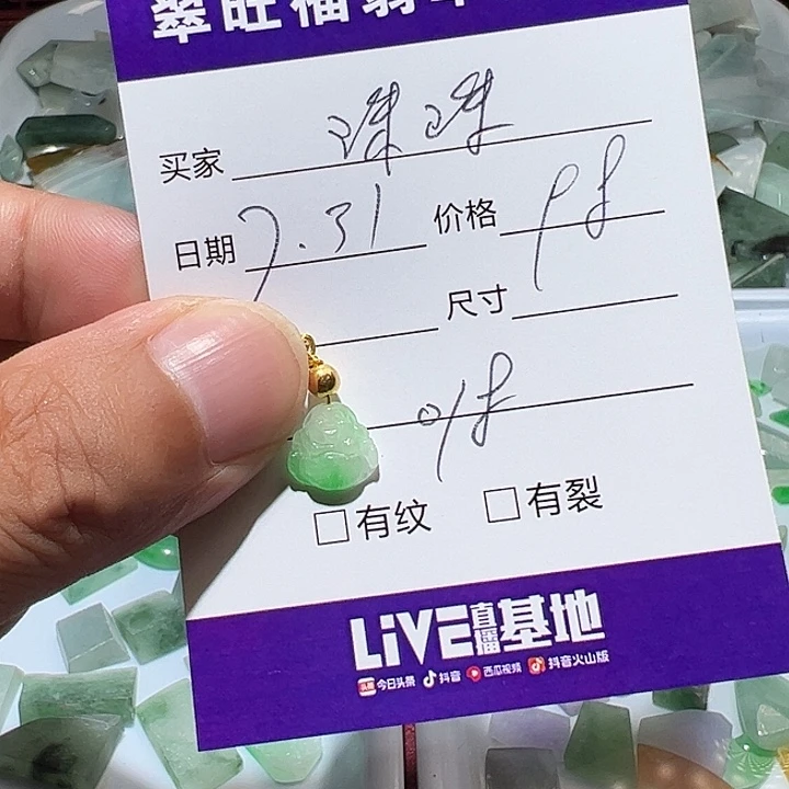 珠***珠翡翠裸石无镶嵌018