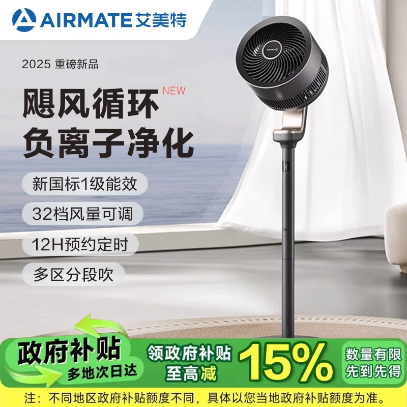 艾美特空气循环扇电风扇家用落地扇负离子立式语音遥控电扇小天鹅