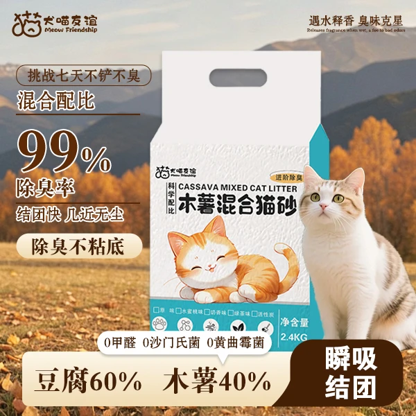 犬喵友谊水蜜桃味混合木薯猫砂除臭低尘秒结团不沾底强吸水防带出