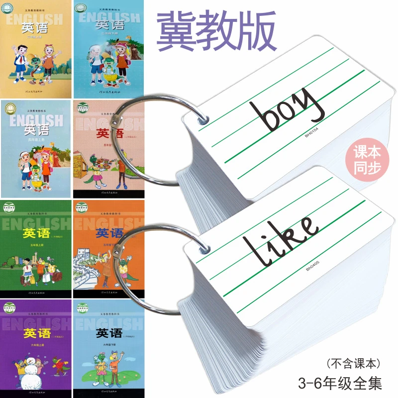 2025河北冀教版英语单词卡片小学生三四五六年级上册下册词汇背诵