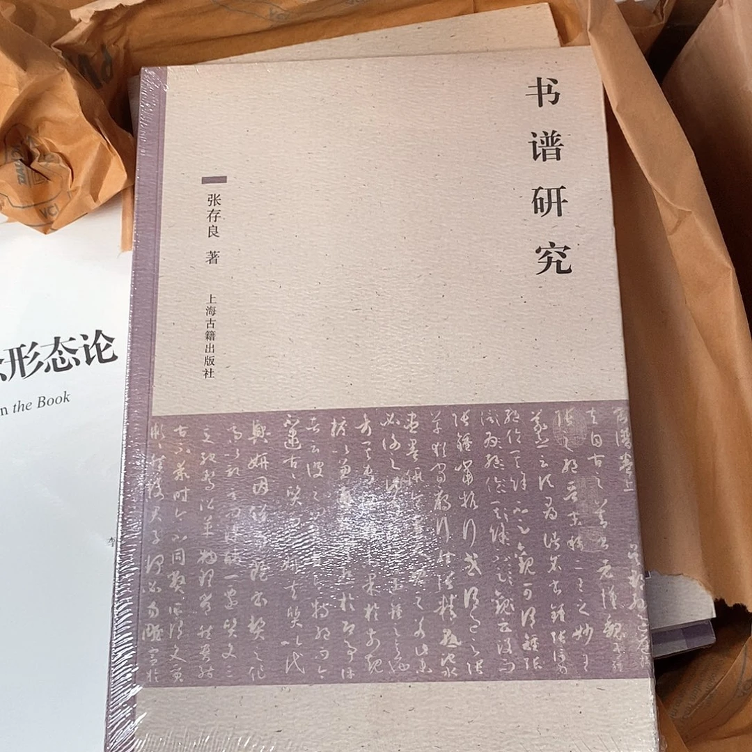 书谱研究……