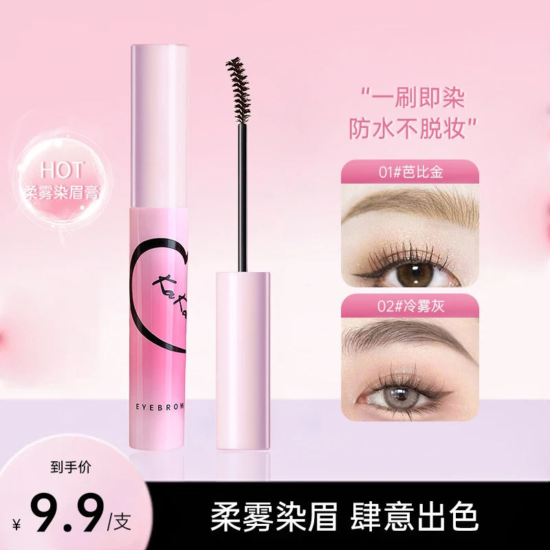 绒雾染眉膏轻盈质地持久防水自然不晕染学生易上色持妆柔雾不脱妆