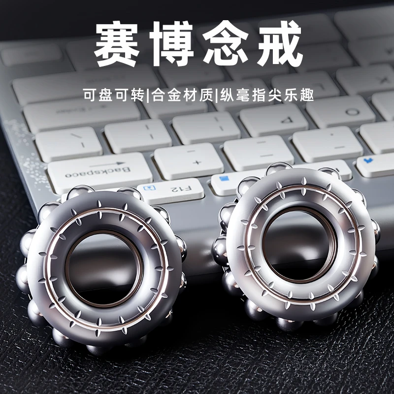 机械赛博朋克念戒指环指尖陀螺解压玩具铝合金edc手指减压黑科技