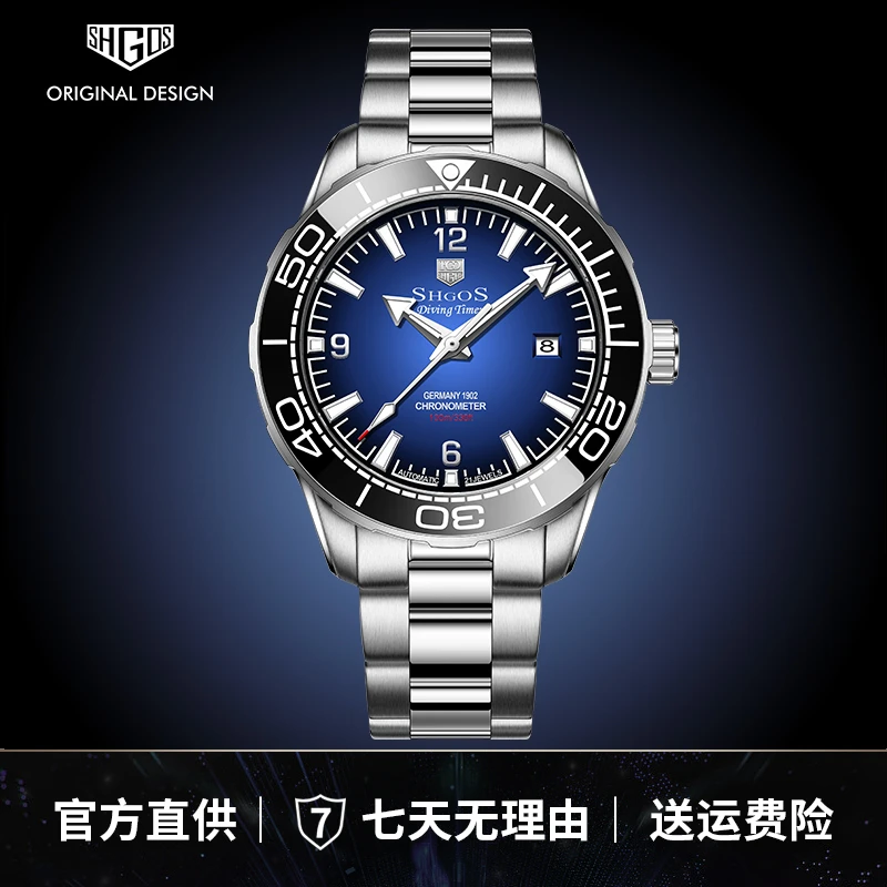 SHGOS【2025】新品深潜海马系列【正品】全自动经典机械表