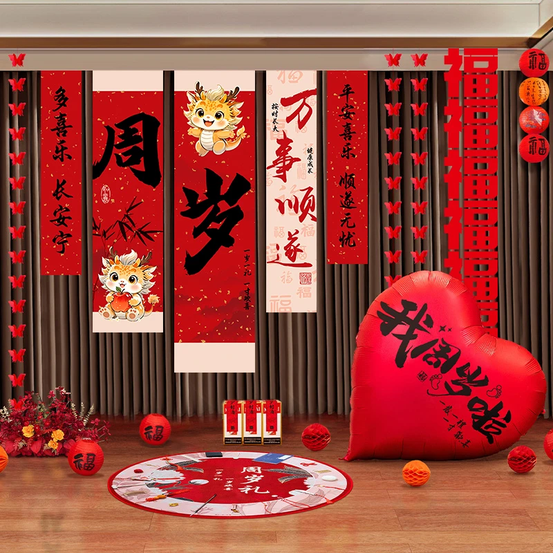 中式龙宝宝周岁满月宴百日布置场景装饰氛围感家里背景墙挂布条幅