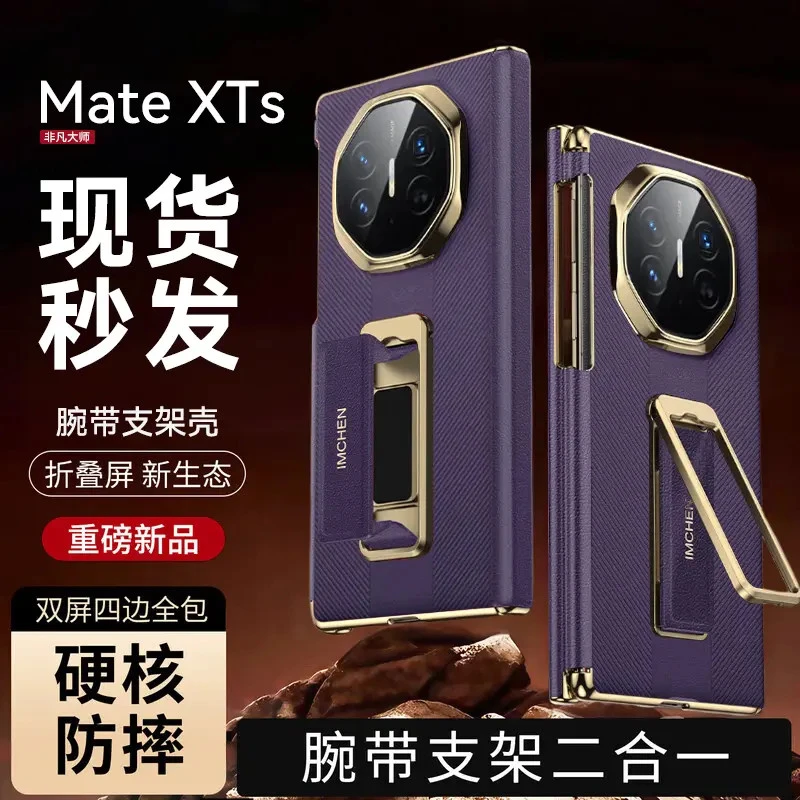 适用华为matexts三折叠手机壳真皮防摔腕带XTs支架二合一高端商务