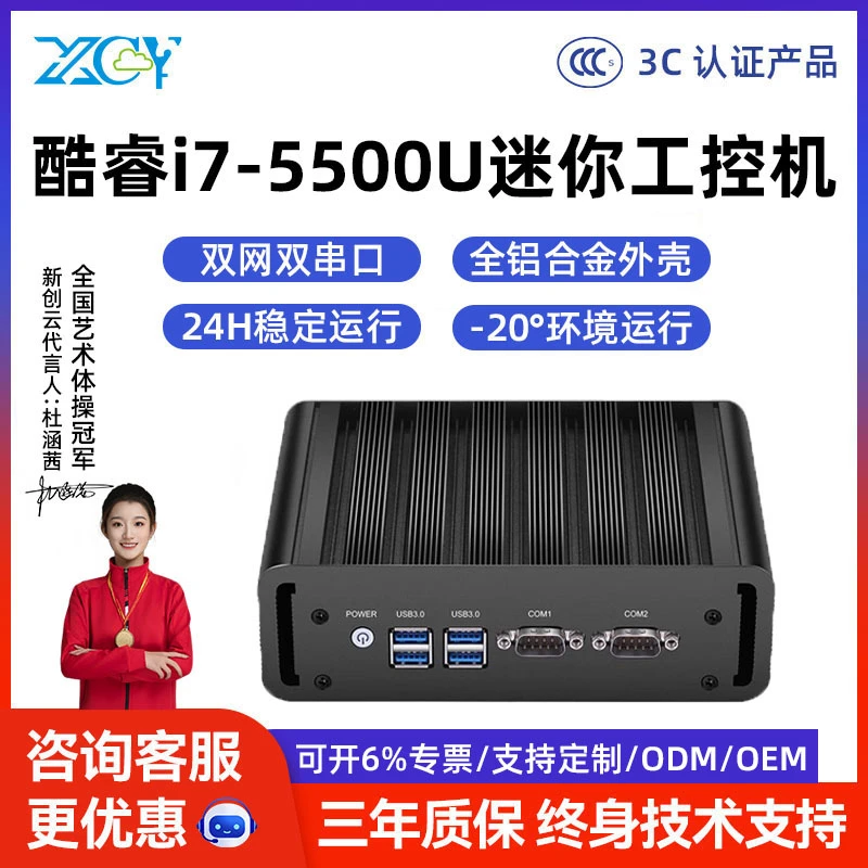 新创云迷你工控主机i7-5200双网双串四核i3/i5嵌入式工业小电脑
