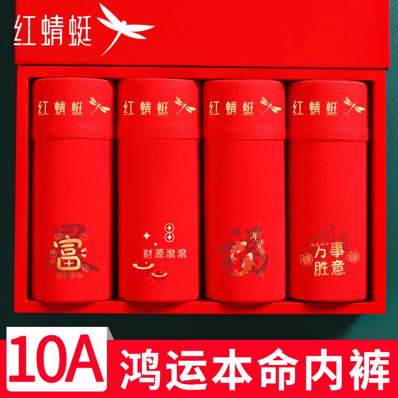 红蜻蜓【10A抗菌】蛇年红色男士内裤纯棉四角裤本命年男士平角短裤
