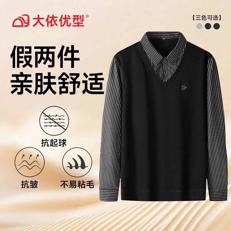 【假两件】大依优型大码亲肤舒适假两件衬衫T恤打底衫品质上衣男装