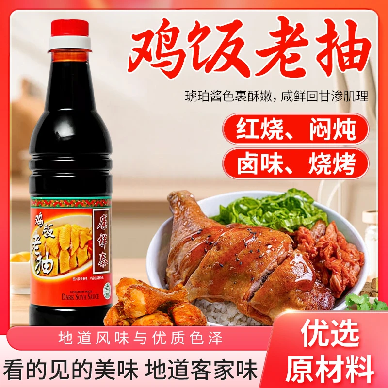 粤味蜀鸡饭老抽640ml瓶装新加坡配方白切鸡红烧汁调料家用厨房