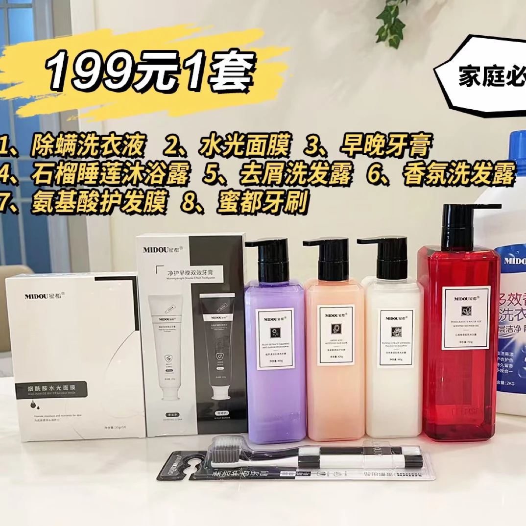 蜜都八件套大礼包