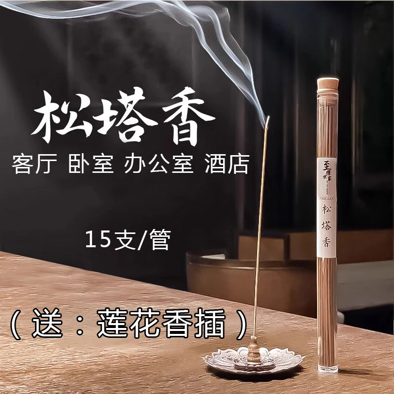 松塔香古法净化室内松果香薰室内家用天然线香（送高品质莲花香插