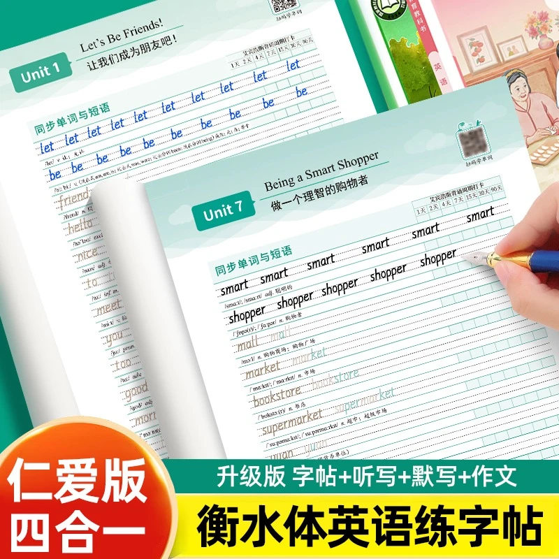 2025新仁爱版衡水体英语字帖七年级上下册初中生专用湘教版练习册