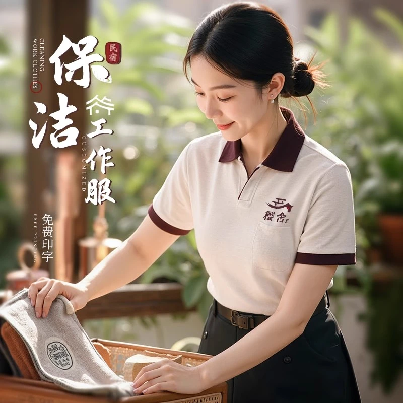 夏季V领保洁员工作制服短袖t恤酒店客房商场物业家政清洁工装定制