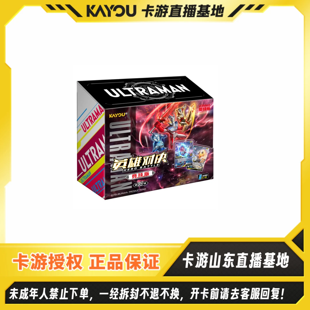 【无限叠】卡游正版授权-英雄对决竞技十弹-奥特曼对战卡牌新品