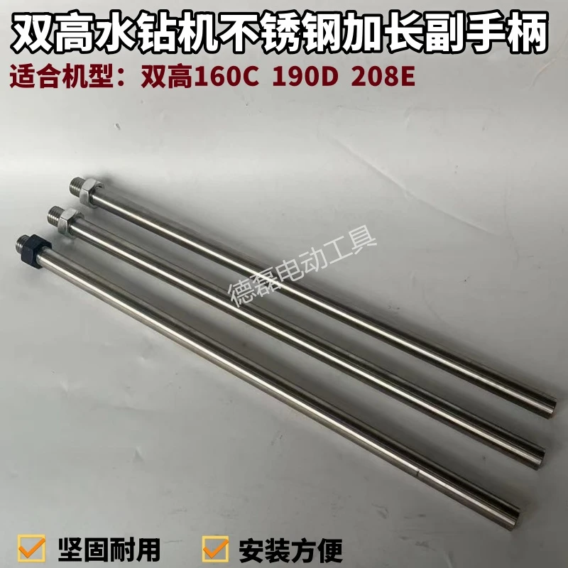 双高水钻机不锈钢加长杆副手柄