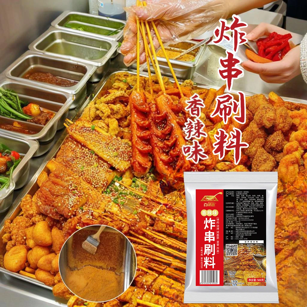 百味匙炸串酱料炸串夹馍酱料烧烤撒料路边摊油炸串串刷料炸串刷料