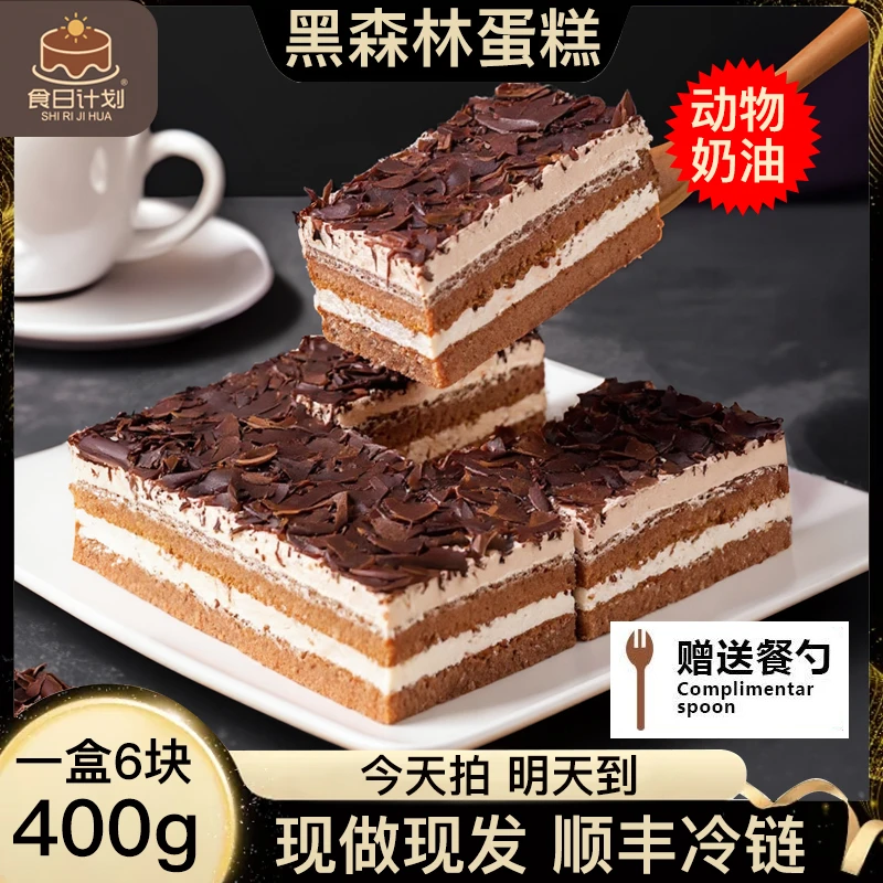 【顺丰冷链】400g黑森林巧克力慕斯蛋糕，动物奶油今天拍明天到