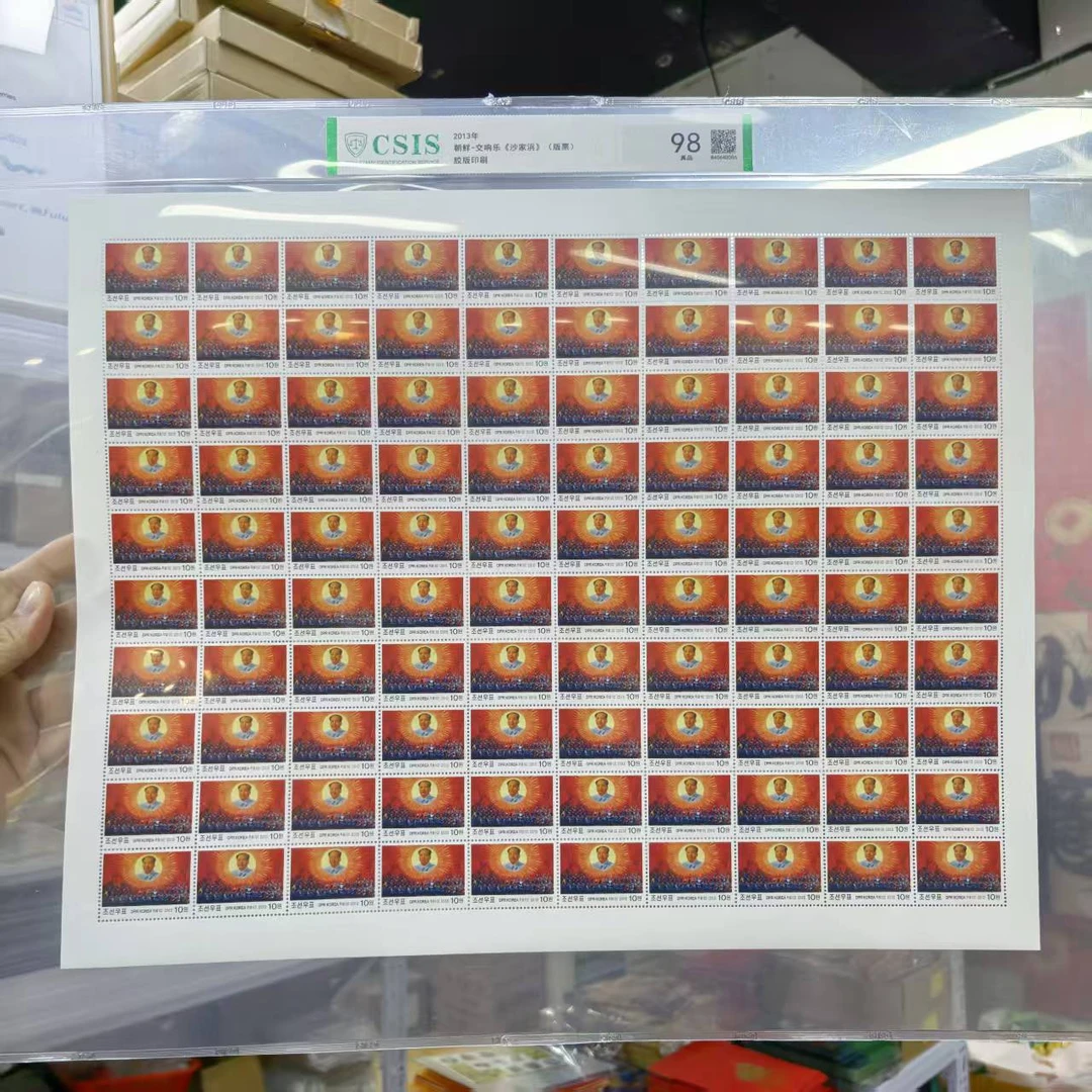 2013年《交响乐》大版票 信泰评级98分真品 片材 朝鲜 放光芒