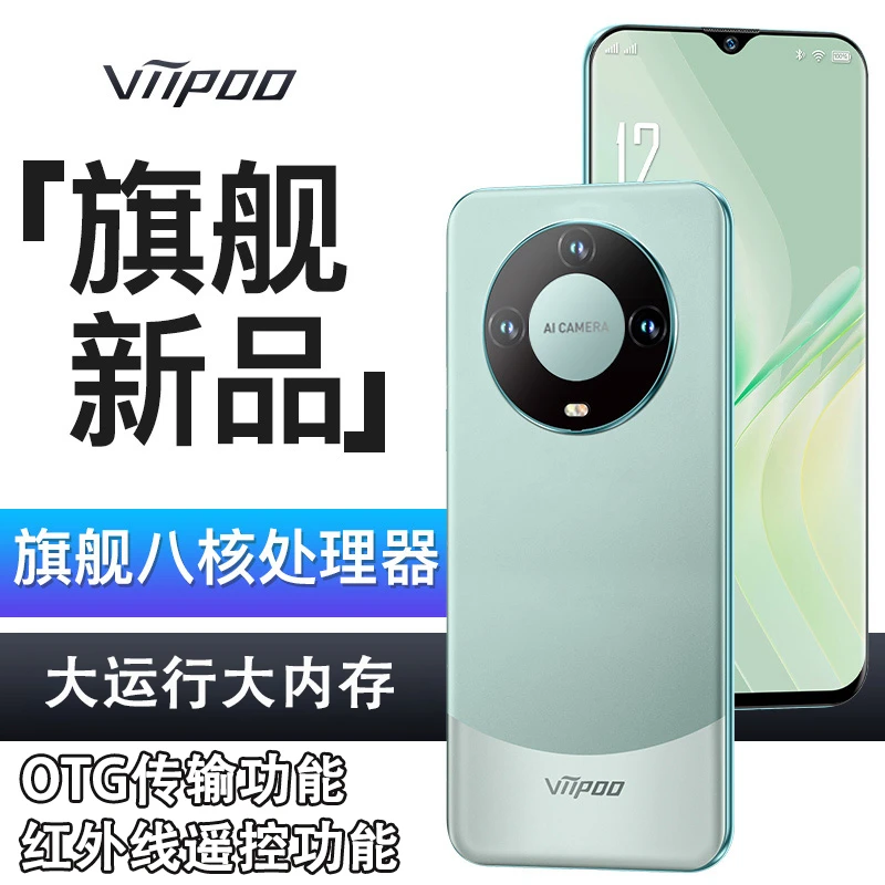 【官方正品】viipoo全新未拆封红外线遥控畅玩王者吃鸡双卡双待手机
