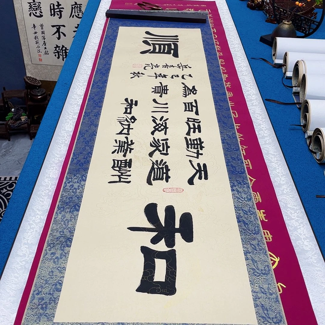 书法精装裱纯手写假一赔万精品銘家