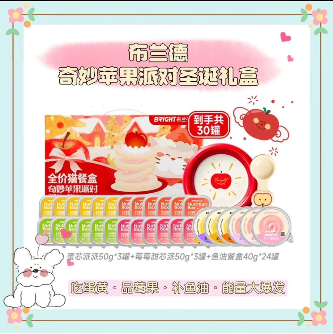 布兰德餐盒猫罐头猫咪营养主食罐多口味苹果礼盒圣诞礼盒营养补水