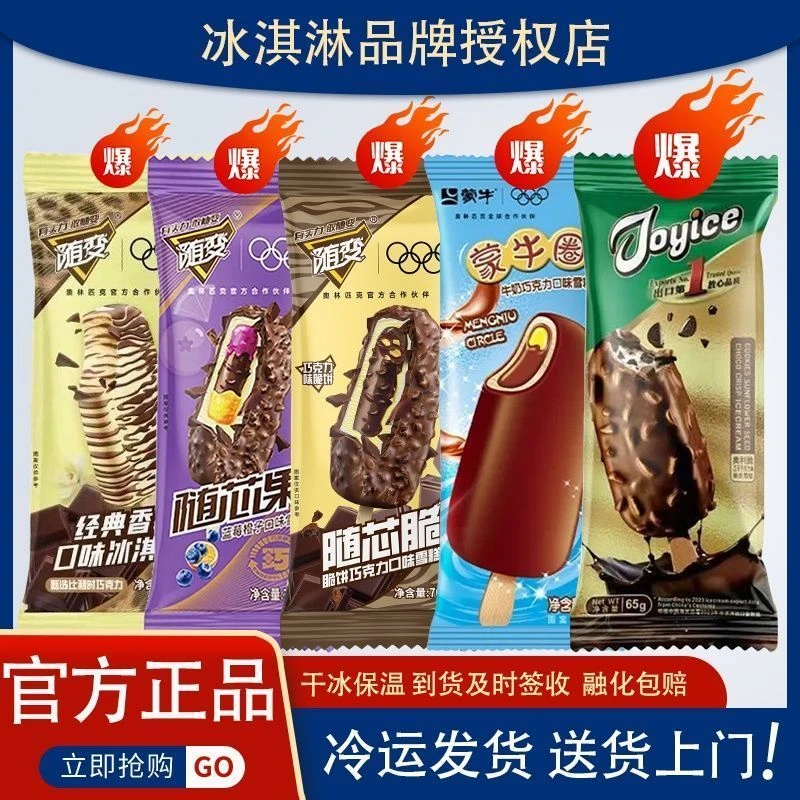 50支蒙牛圈随变香草随芯脆果巧克力艾乐瓜子脆皮冰淇淋雪糕20支