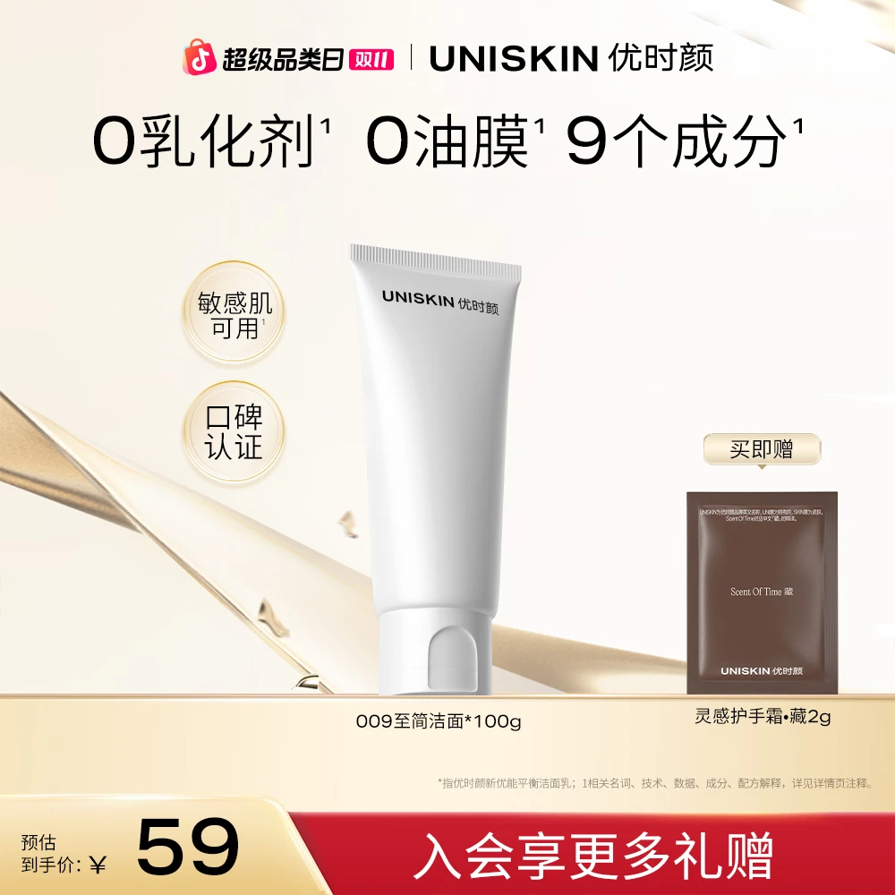 【控油祛痘洗面乳】优时颜氨基酸表活女孩洗面奶洁面清洁控油祛痘