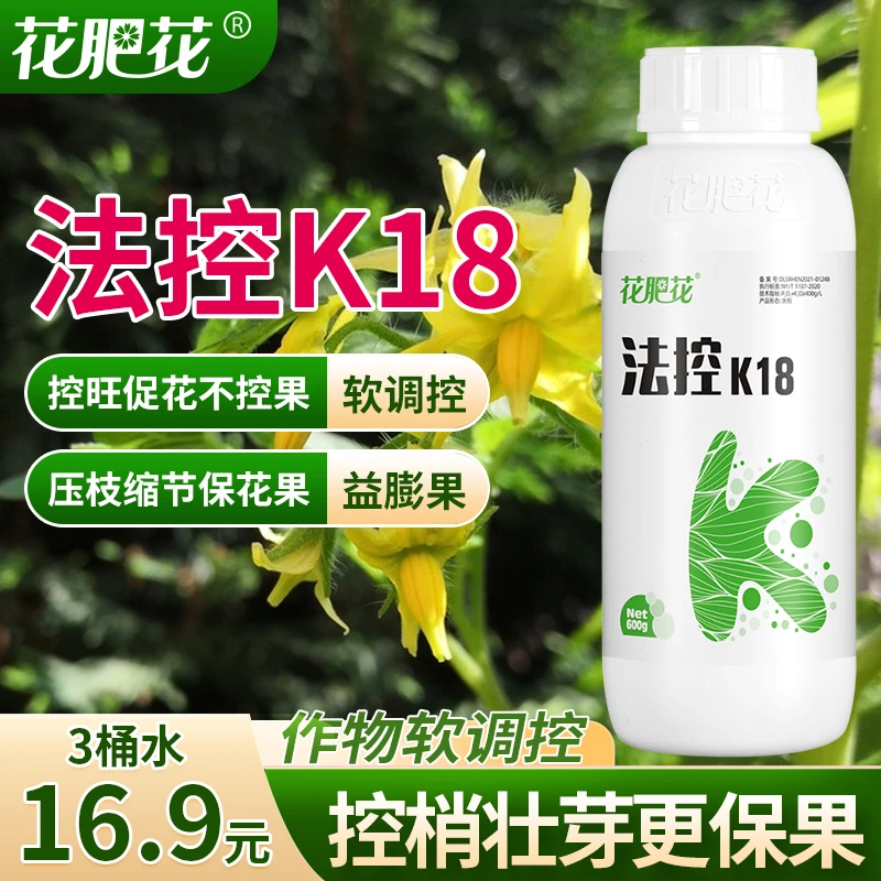 花肥花法控营养控旺保花保果高磷高钾蔬菜瓜果控旺水溶叶面肥