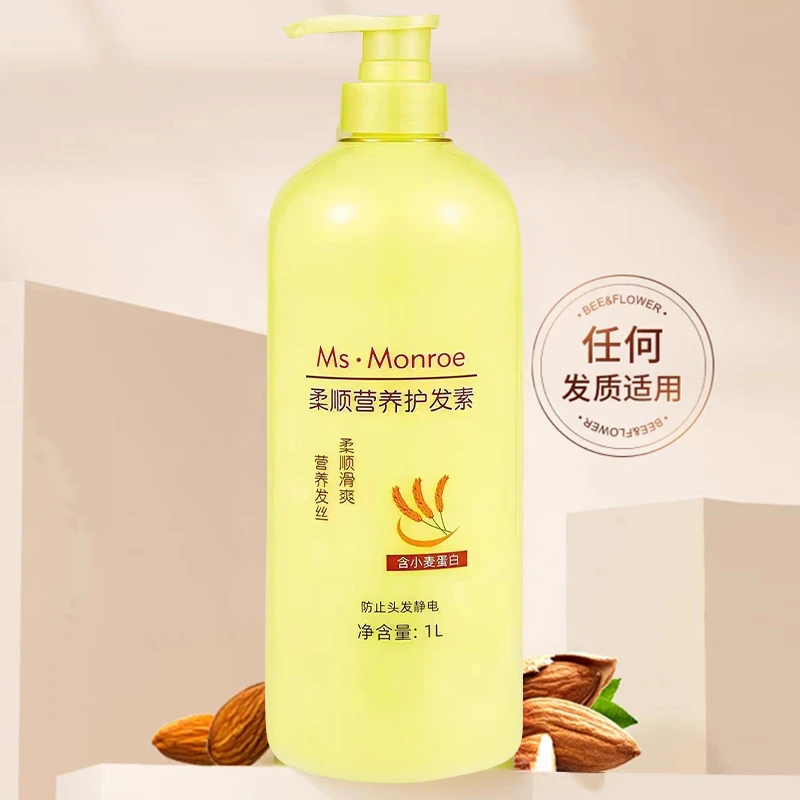 1000ML护发素顺滑香味持久留香柔顺头发毛躁发膜膏干枯头女护理