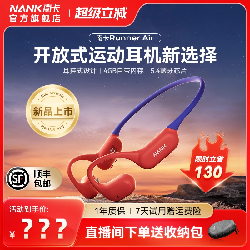 【NANK南卡】Runner Air气传导运动耳机4GB内存跑步健身防水带无线